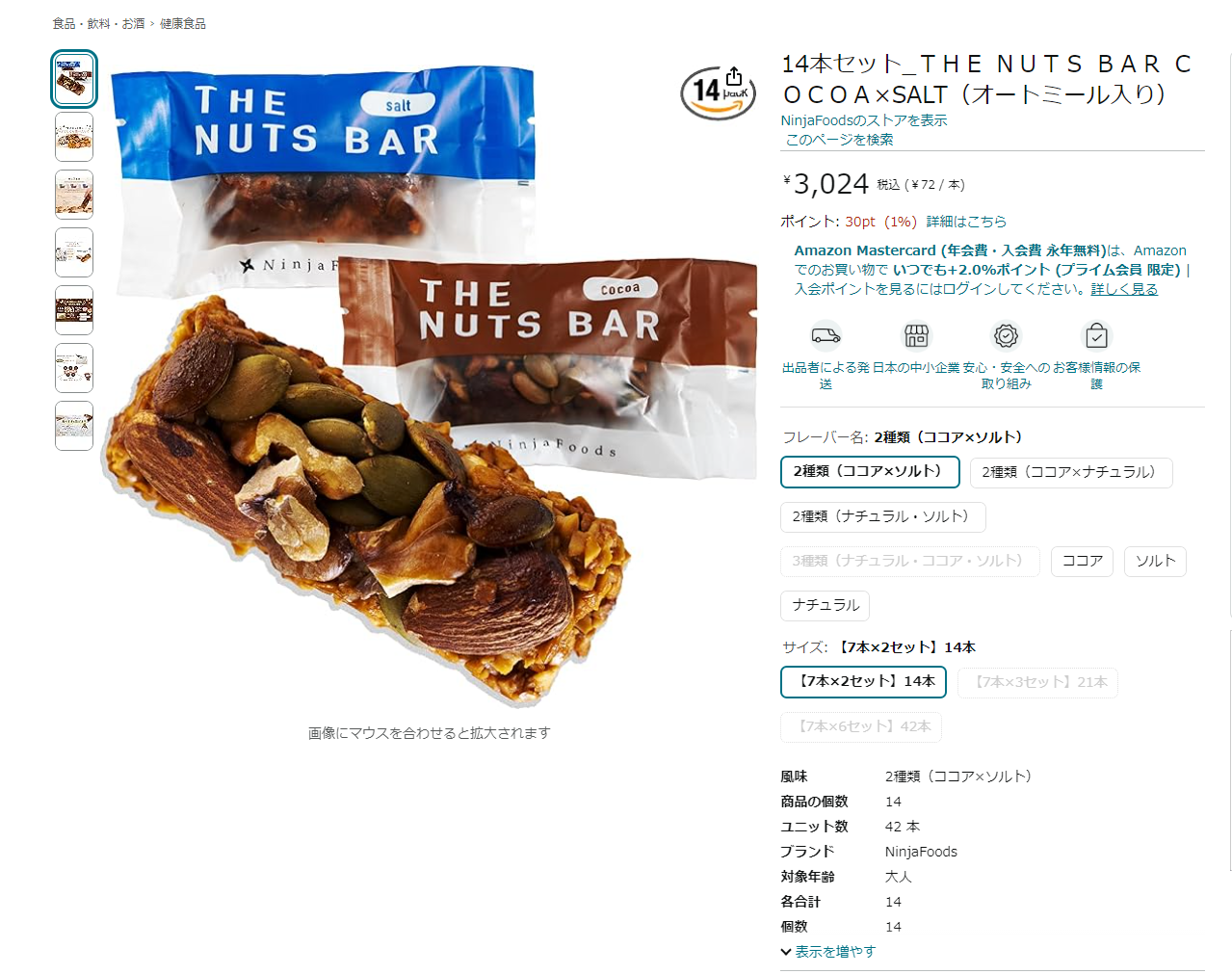 Amazon　14本セット　THE　NUTS　BAR　オートミール入り